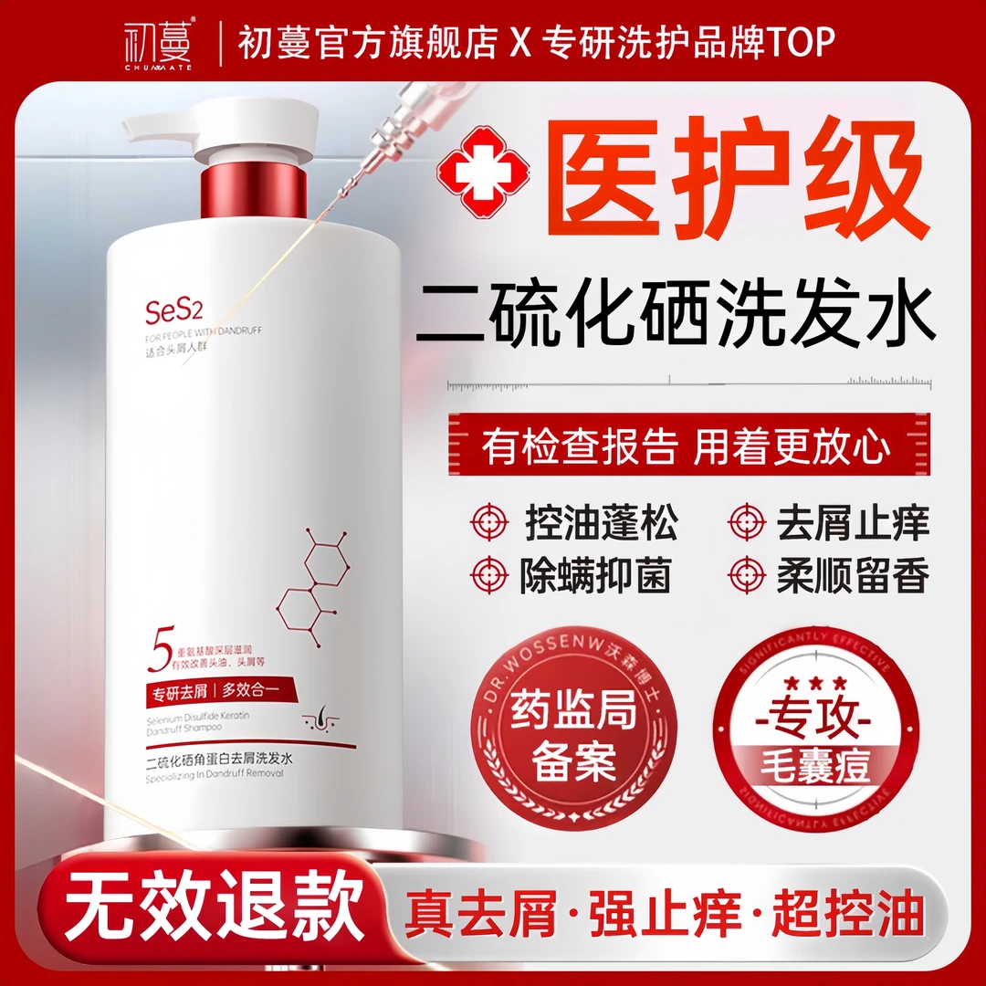 【央网推荐】二硫化硒洗发水控油去屑止痒除螨溢脂头性皮囊清洁男女