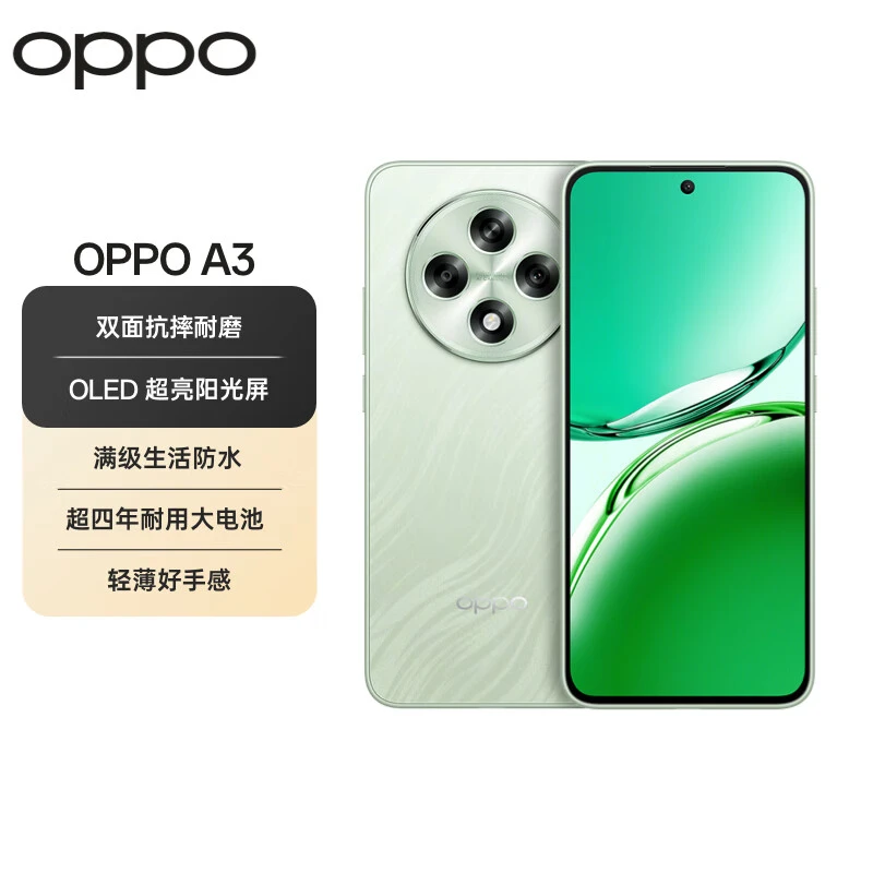 OPPO A3 耐用战神直屏版 双面抗摔耐磨 满级生活防水5G手机