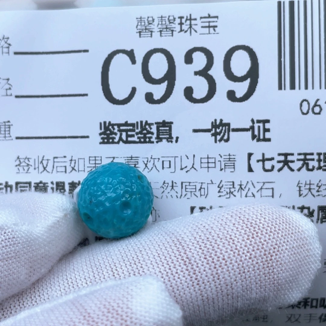 胡***中绿松石未镶嵌挂件