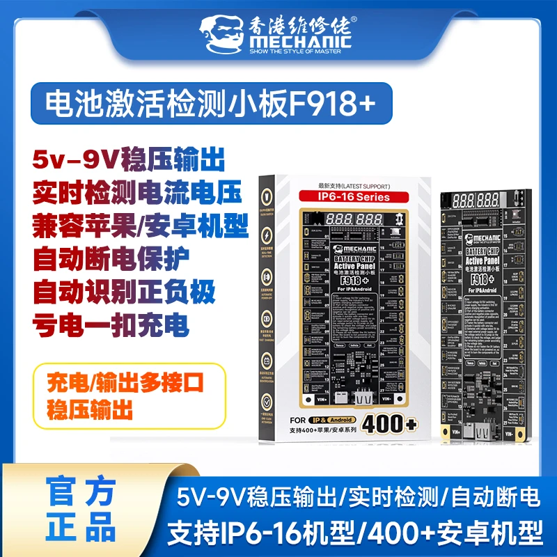 维修佬电池激活小板F918＋自动识别正负极4.2V稳压输出无需通电