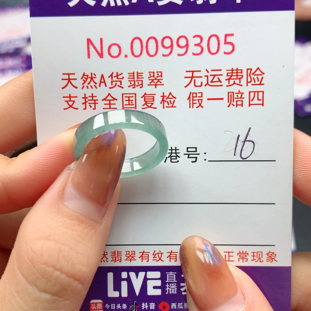 翡翠未镶嵌戒指卡牌