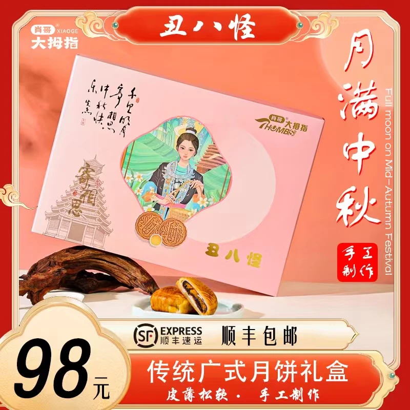 中秋月饼礼盒大拇指丑八怪礼盒