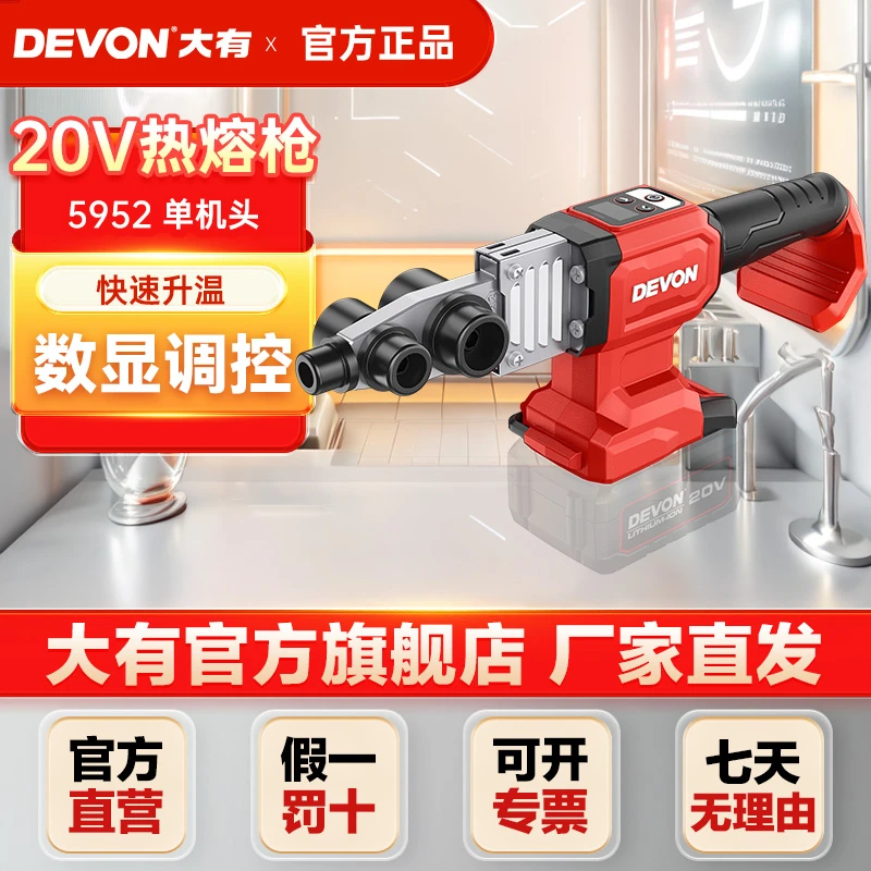 大有5952热熔器锂电水电工焊接PVC管PE管充电式热熔焊接机