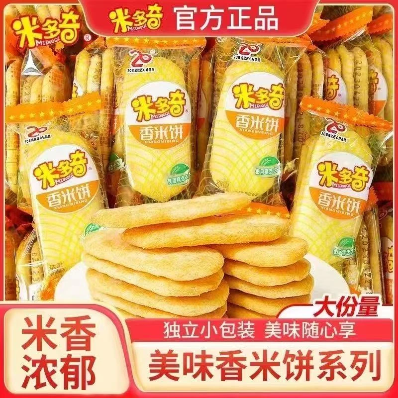 香米饼【6到手整箱】米多奇仙贝香米饼饼干雪饼批发解馋小零食宿舍