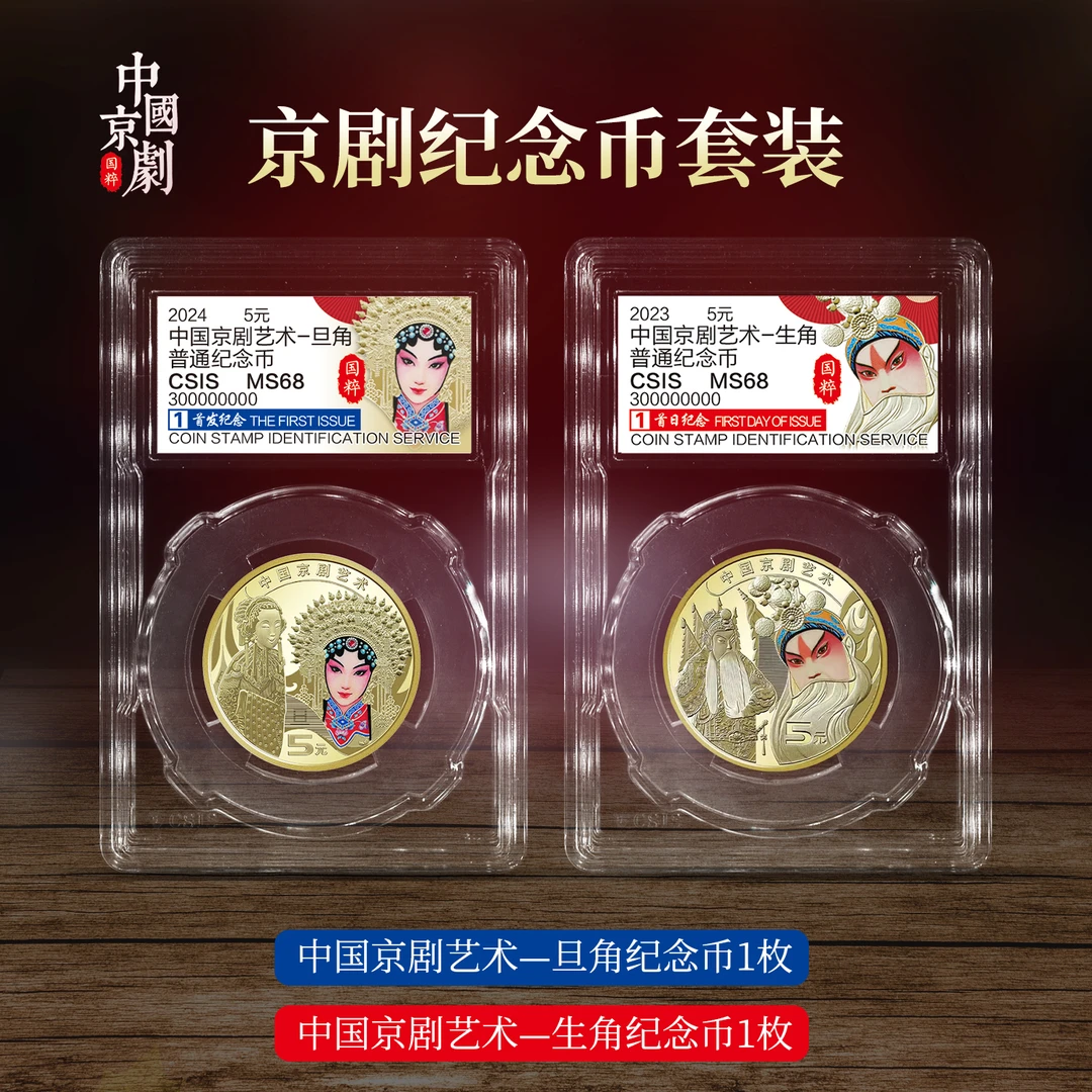 【生角旦角纪念】法定京剧生角旦角纪念品伴手礼