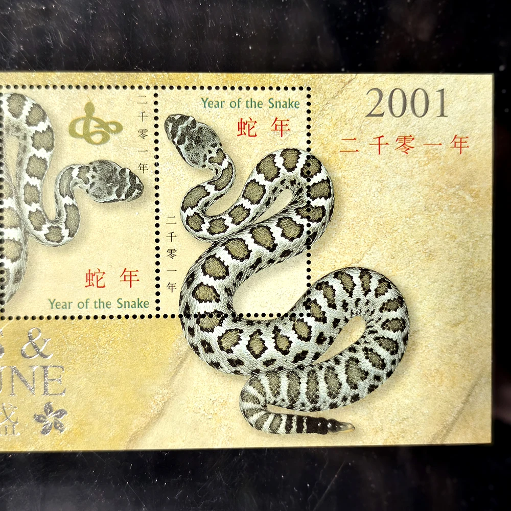 2001年蛇年英国之香港邮票代理纪念张互动评级
