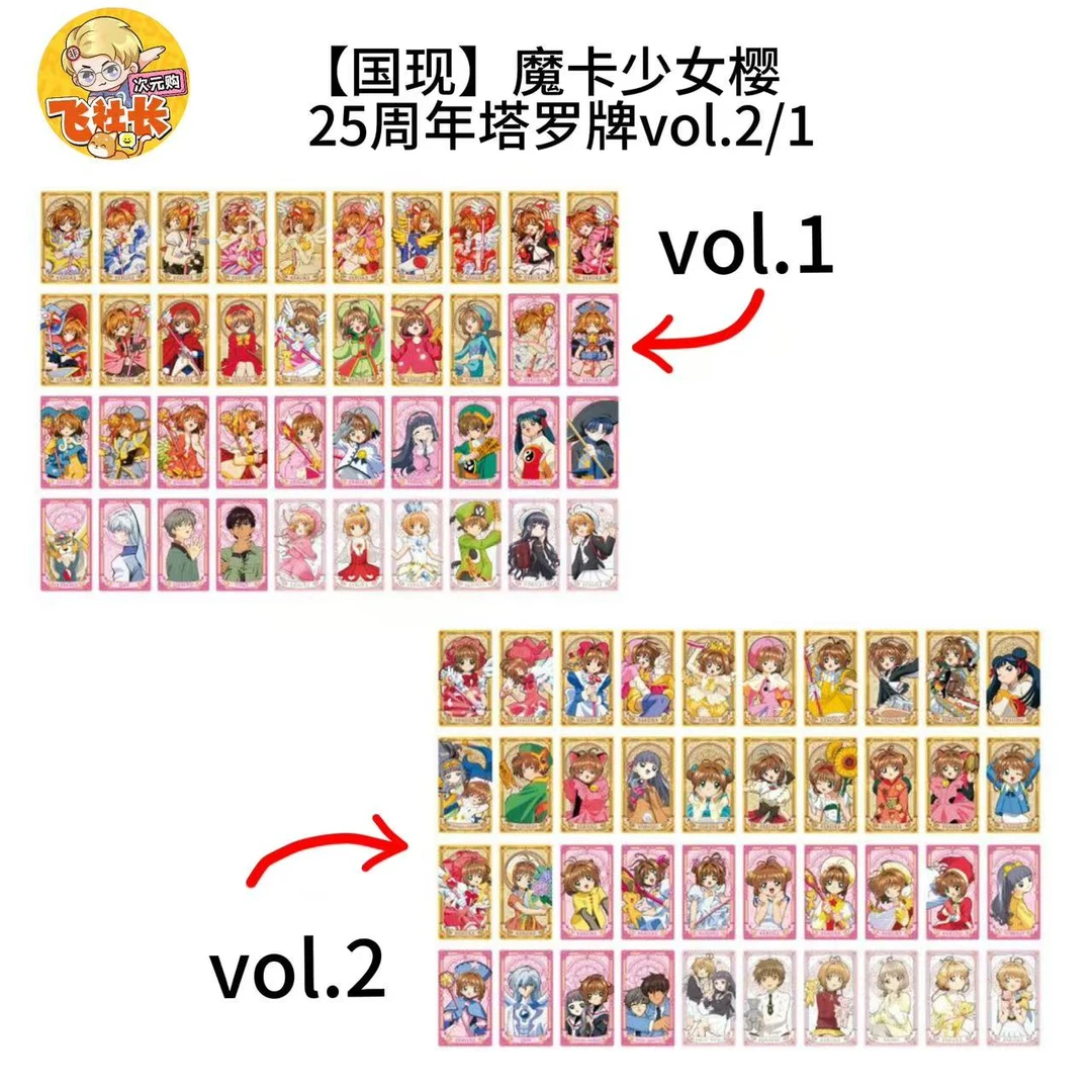 【国现】魔卡少女樱 25周年塔罗牌vol.2/1