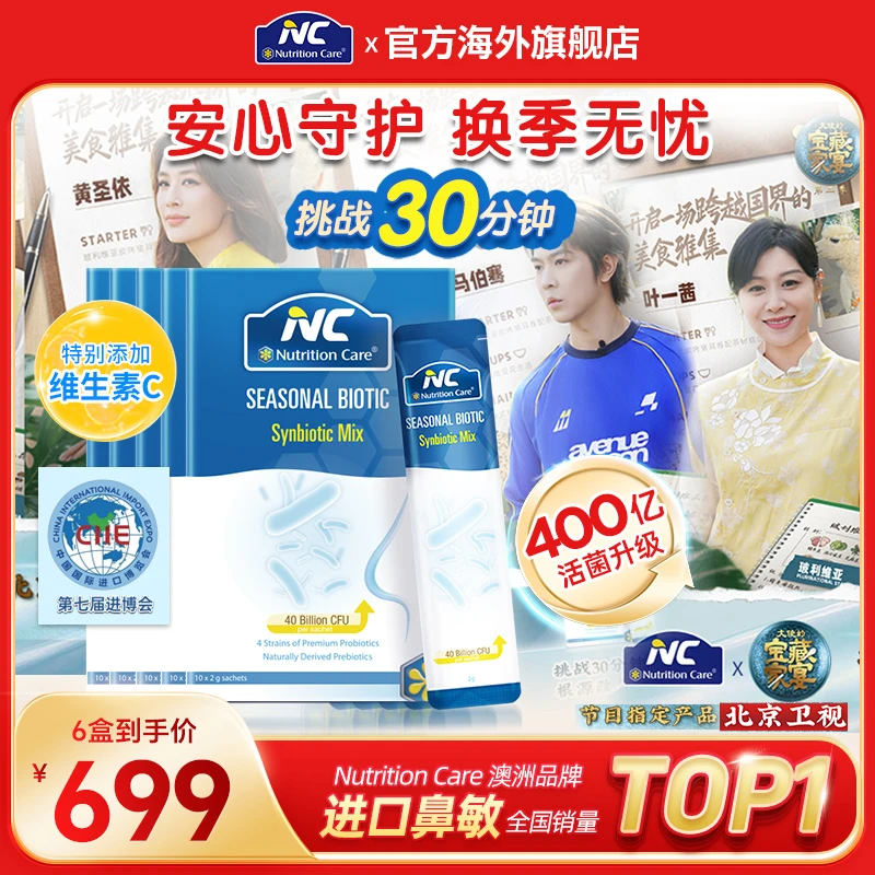 【400亿加强版6盒】NC400亿舒鼻益生菌儿童腺体面容护敏通鼻进口VN