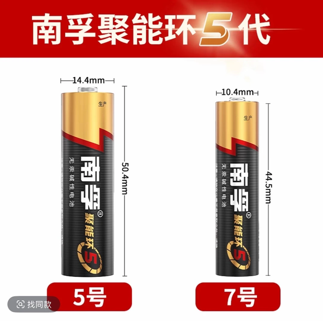 W拍5送5聚能环5代碱性5号7号电池适用玩具空调遥控器