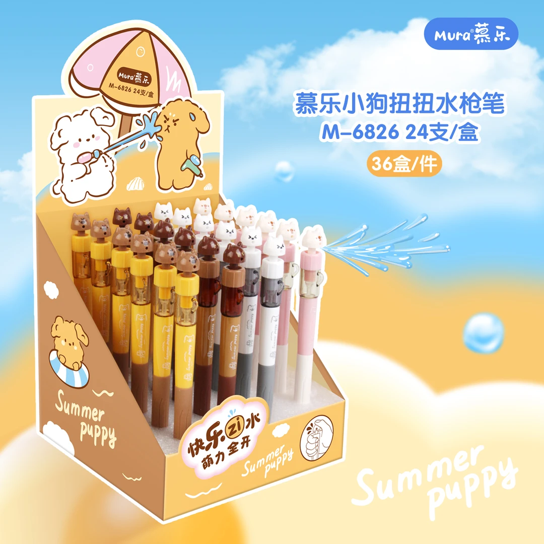 慕乐6826小狗扭扭水枪小学生中性笔
