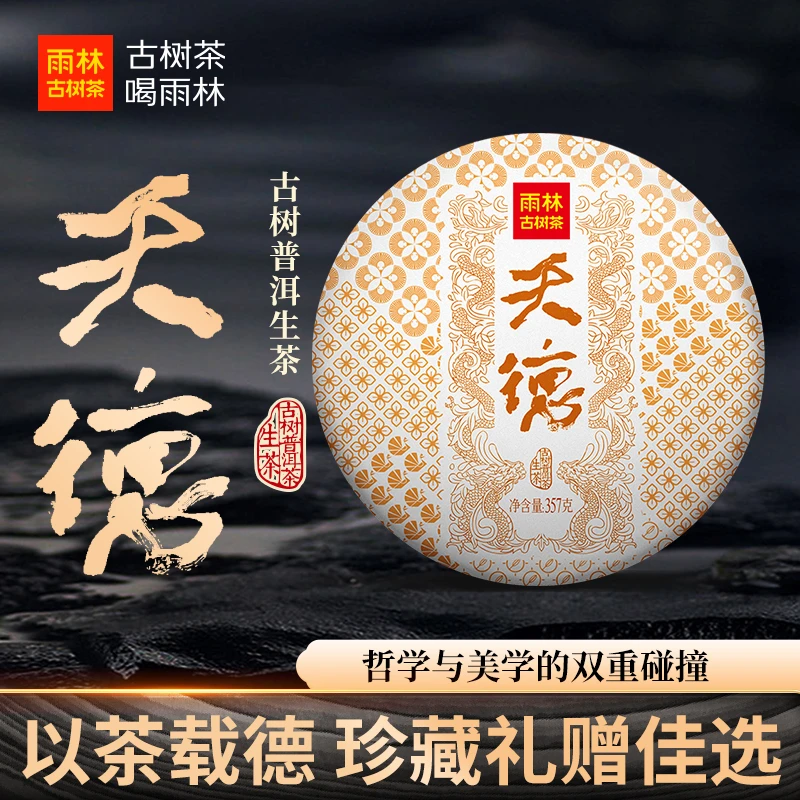 2022年天德古树普洱茶生茶古树头春茶357g饼茶雨林古树茶
