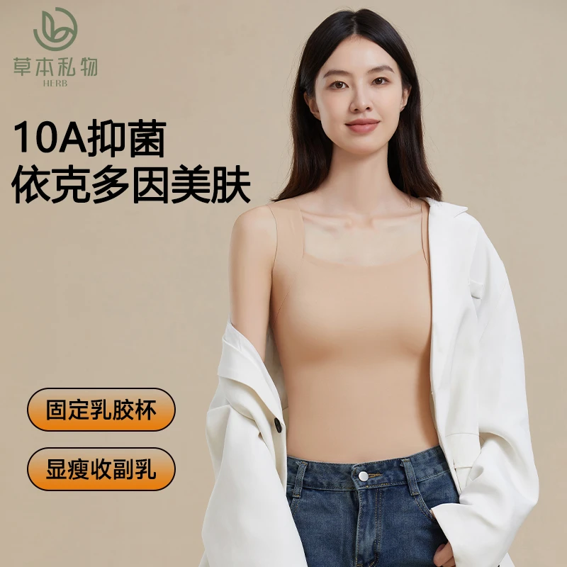 草本私物依克多因抗菌抗静电无痕保暖显瘦抗静电带杯垫背心美肤衣