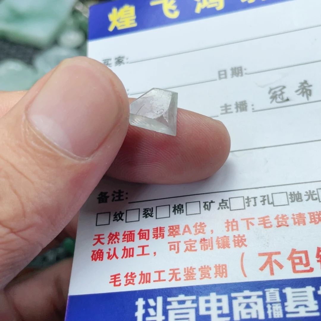 Y***️定制翡翠未镶嵌翡翠