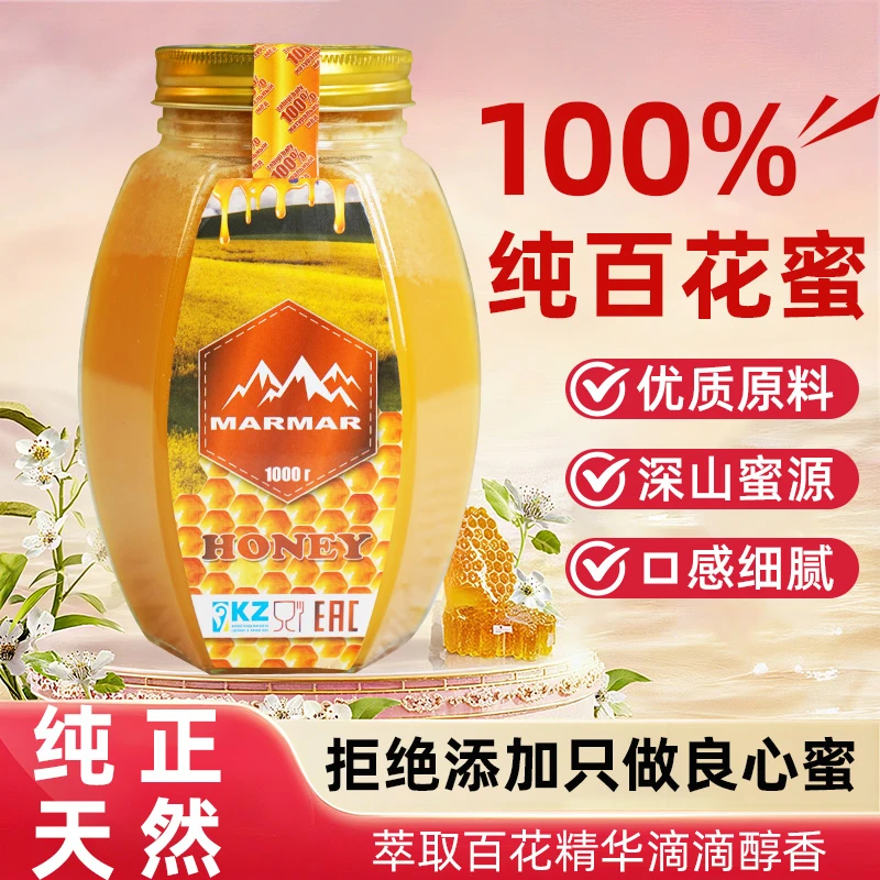 直播专享【哈萨克斯坦进口】纯天然百花蜂蜜自然成熟原始森林野生蜜