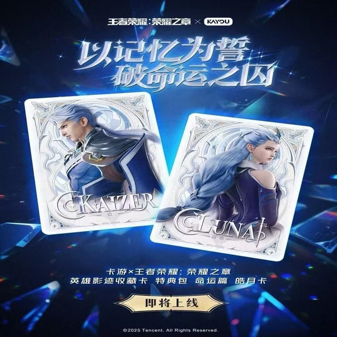【新人浮浮】卡游王者荣耀第一弹（首批带编）收藏卡牌（默认代拆）
