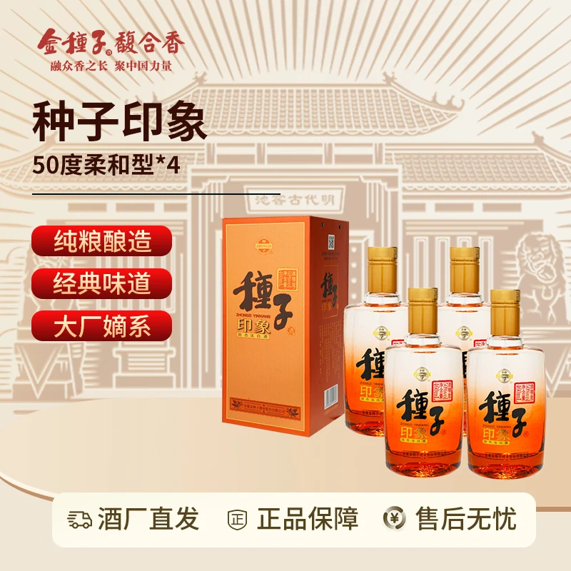 金种子【平台超补】种子印象种柔和型固态法白酒50度460ml*450%vol