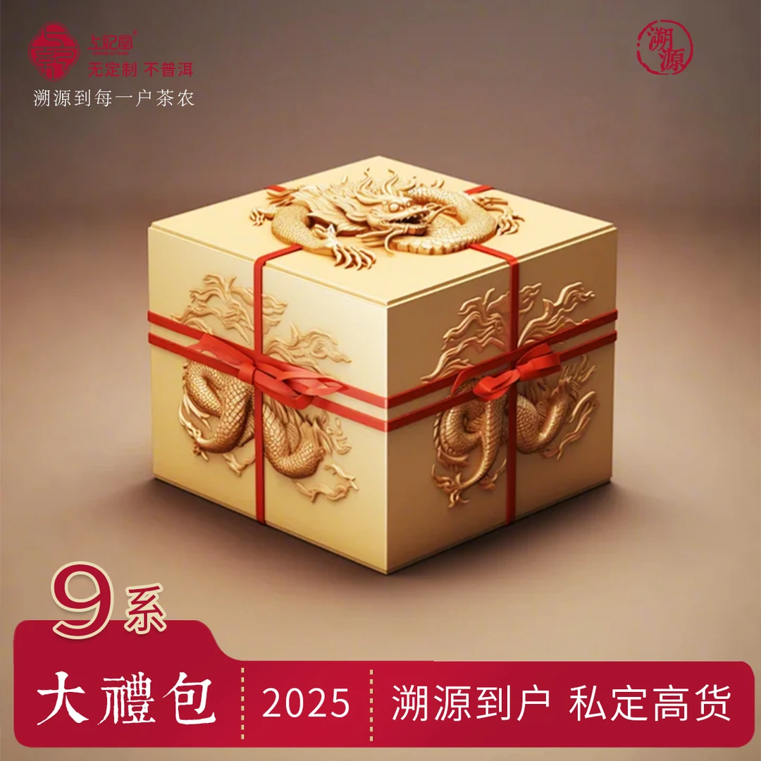 上纪堂溯源 新人大礼包 新粉必拍！  饼茶散茶 普洱茶 生茶