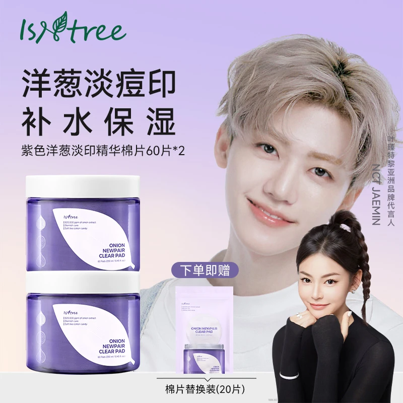 isntree洋葱淡印精华棉片140片淡印湿敷