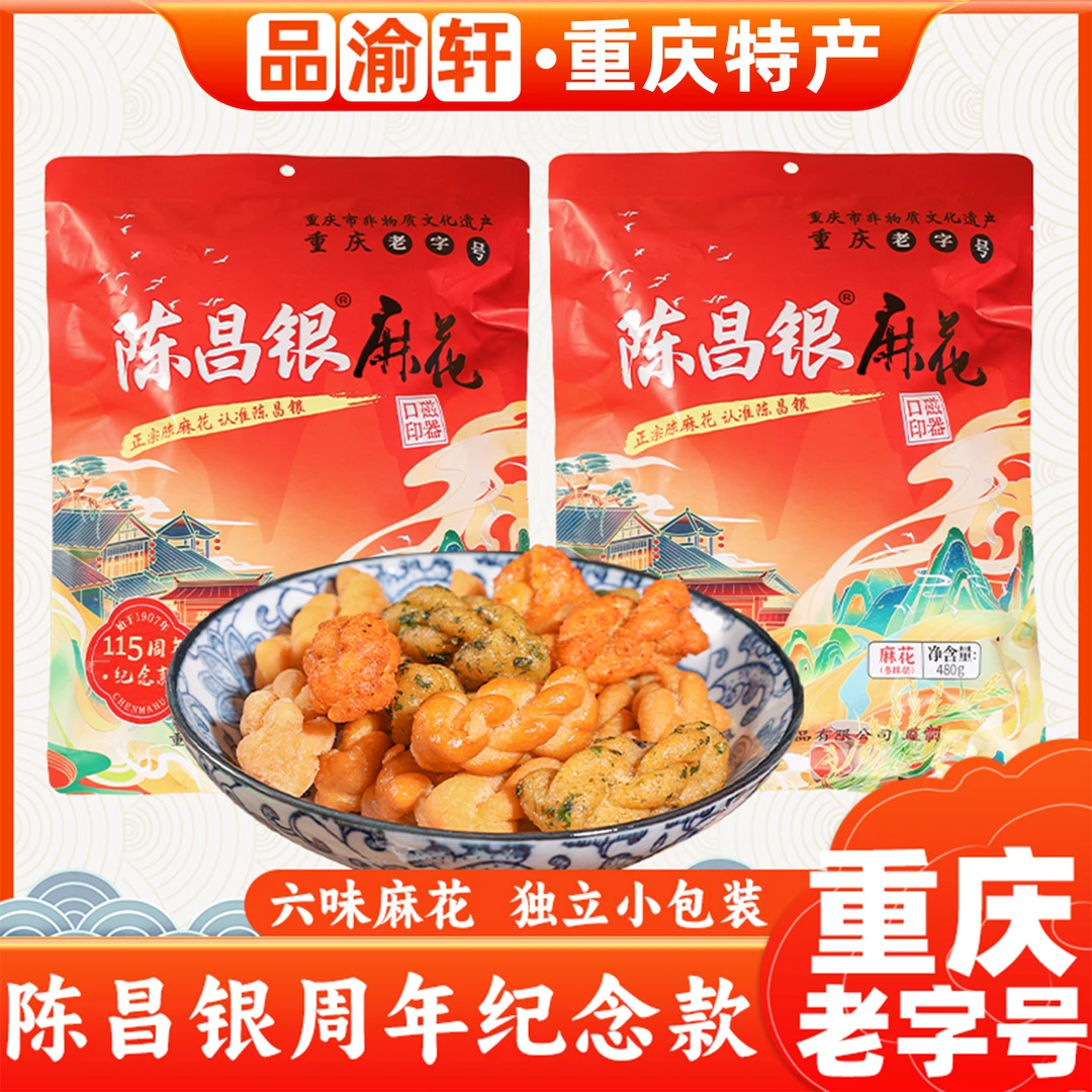 重庆特产陈昌银麻花独立小包装原味小麻花正宗休闲解馋零食小吃礼