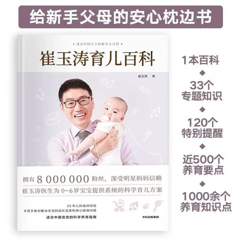 崔玉涛育儿百科 新生儿婴儿护理百科全书 科学育儿大百科 新生的