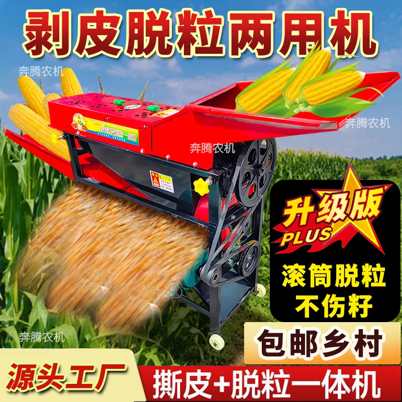 三用新款加厚玉米去皮脱籽电动剥皮脱粒两用机苞谷撕皮打籽一体机