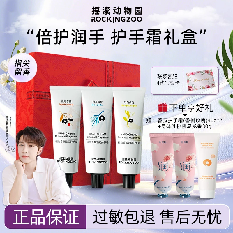 【入会立减】摇滚动物园植物香氛透润护手霜保湿芳香清爽便携装75ml