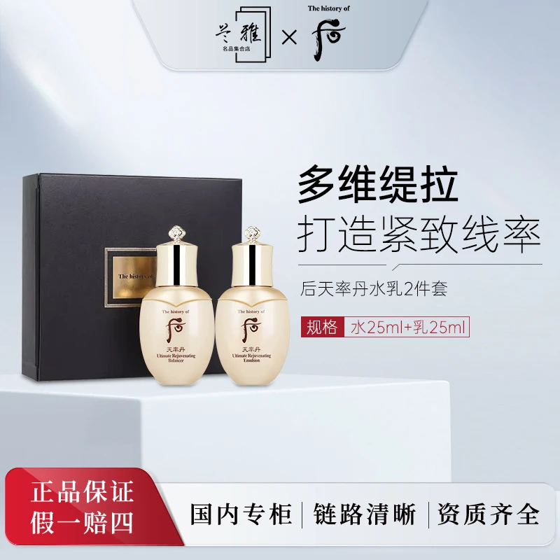 后天率丹和率提拉滋养水乳套组 水25ml+乳25ml