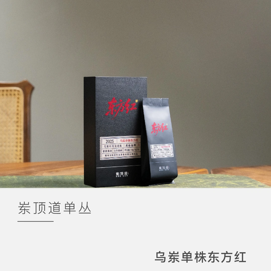 【云人访甄选】岽顶道 单株东方红 凤凰单丛 乌龙茶 茶叶 2025年