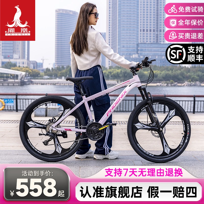 凤凰牌铝合金油刹自行车成人通勤代步越野变速减震山地自行车单车