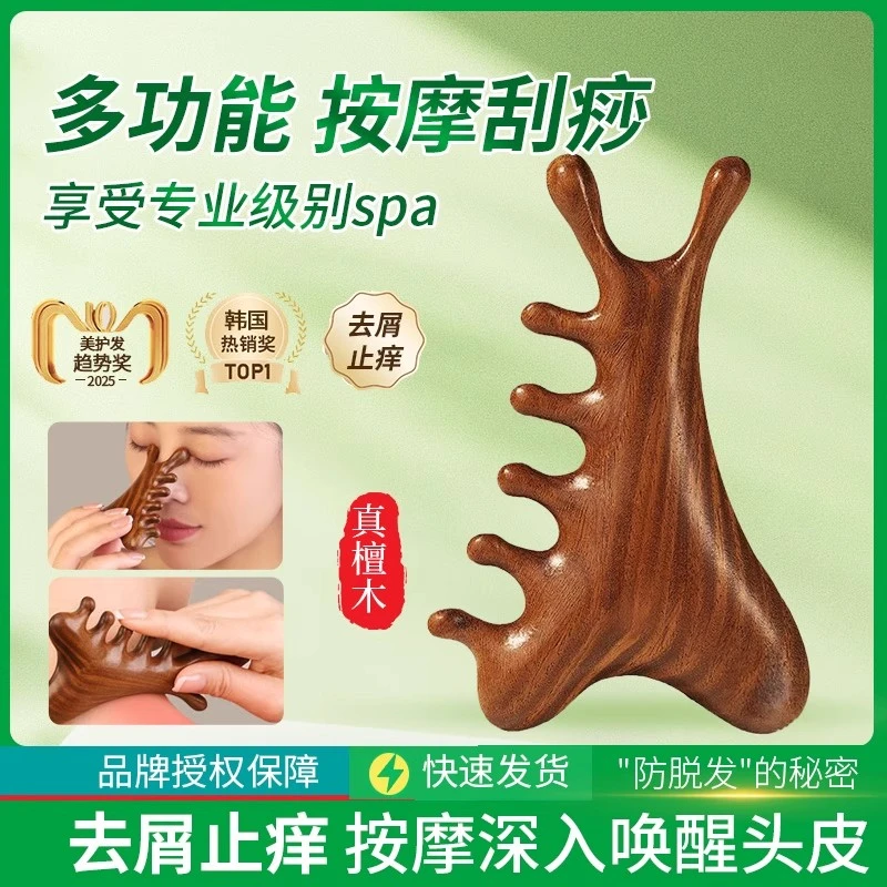 拉萨发货四合一按摩梳多功能头皮子头部头疗疏通经络脸部眼部檀木