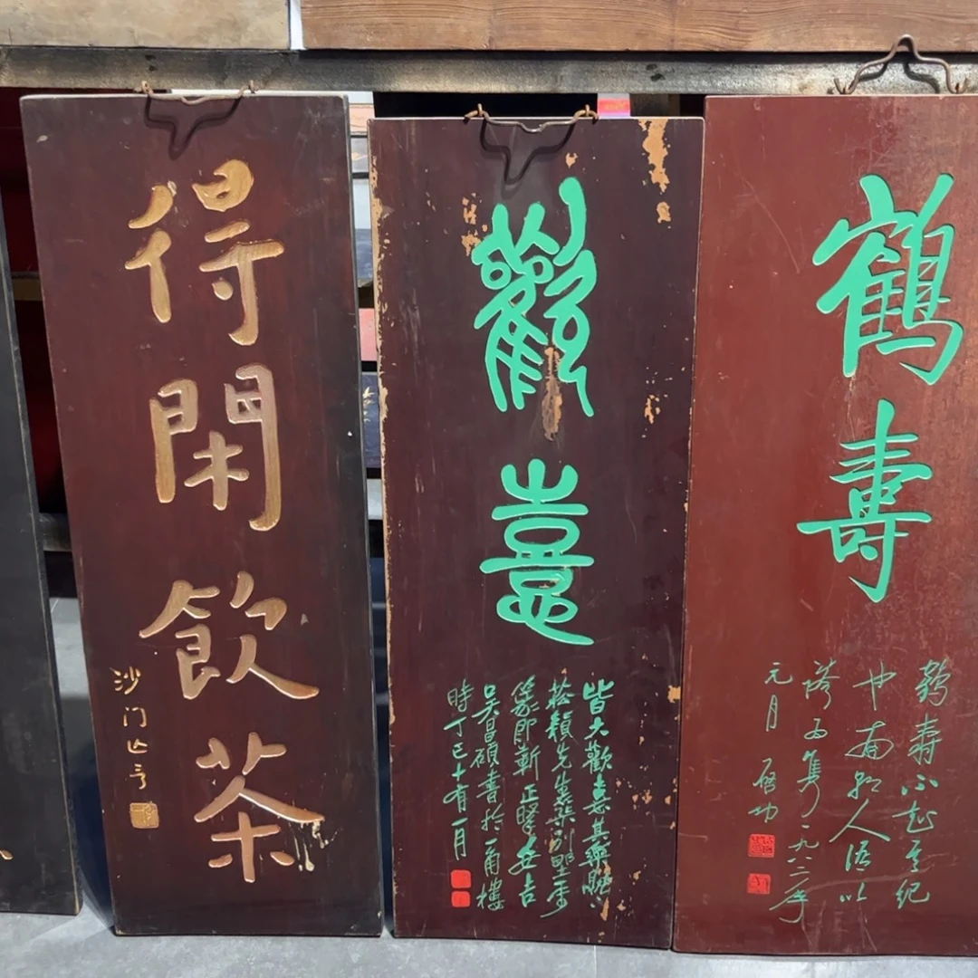 木牌匾欢喜9999999999