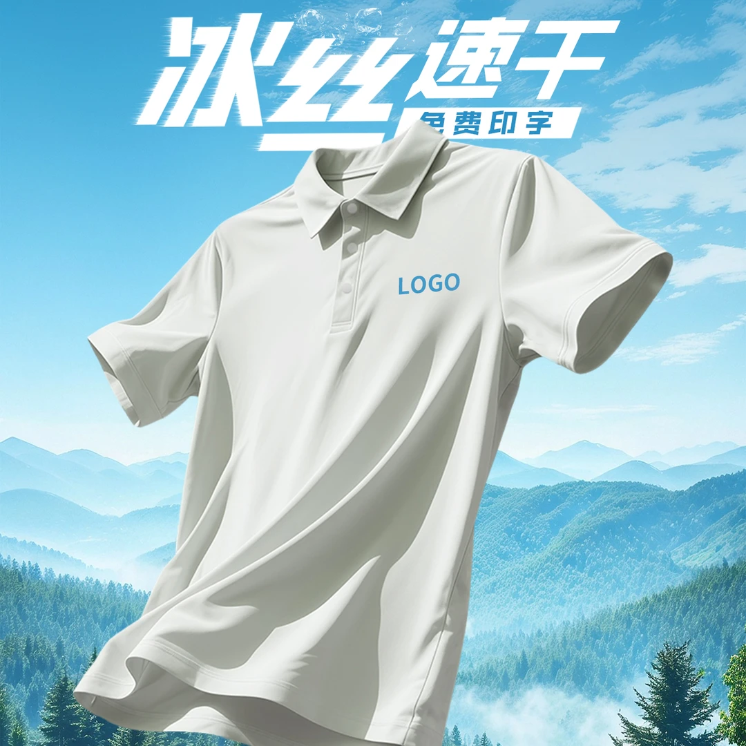 高端冰丝速干POLO衫工作服定制企业文化衫夏季短袖工装T恤印logo