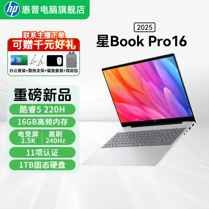 HP/惠普【星BOOKPRO16】酷睿5大屏办公学生办公轻薄本推荐笔记本