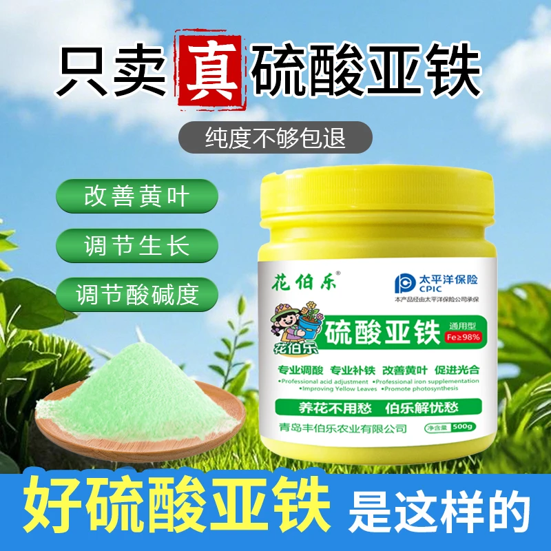 盆栽通用型茉莉栀子喜酸性花卉专用硫酸亚铁品质补铁养花肥料