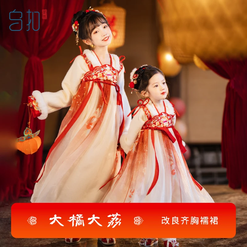 乌扣. 大橘大荔 女童汉服春秋季元宵儿童古装襦裙吉祥新年连衣裙