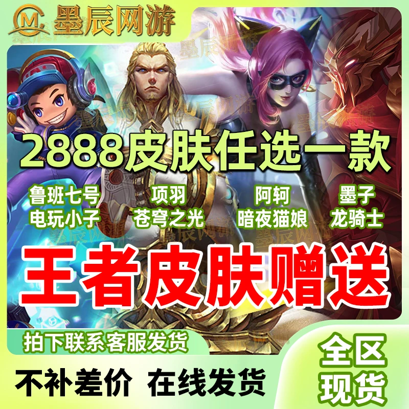 【支持月付】王者送荣耀史诗皮肤鲁班七号电玩小子墨子项羽苍穹之光