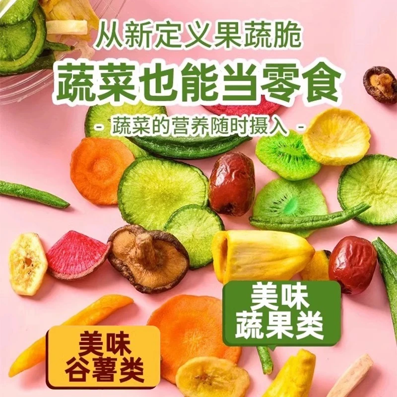 【御膳】 美味果蔬脆