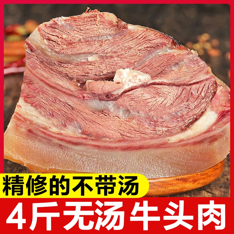 【4斤牛头肉】熟牛杂新鲜熟食煮熟后即食卤肉凉菜正宗牛肉煮熟即食Y