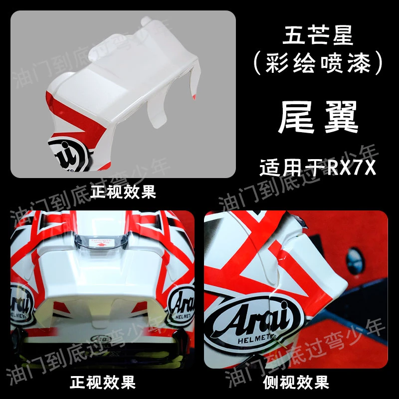 适用于Arai尾翼Rx7x尾翼五芒星大眼彩绘大尾翼Nakano版画尾翼
