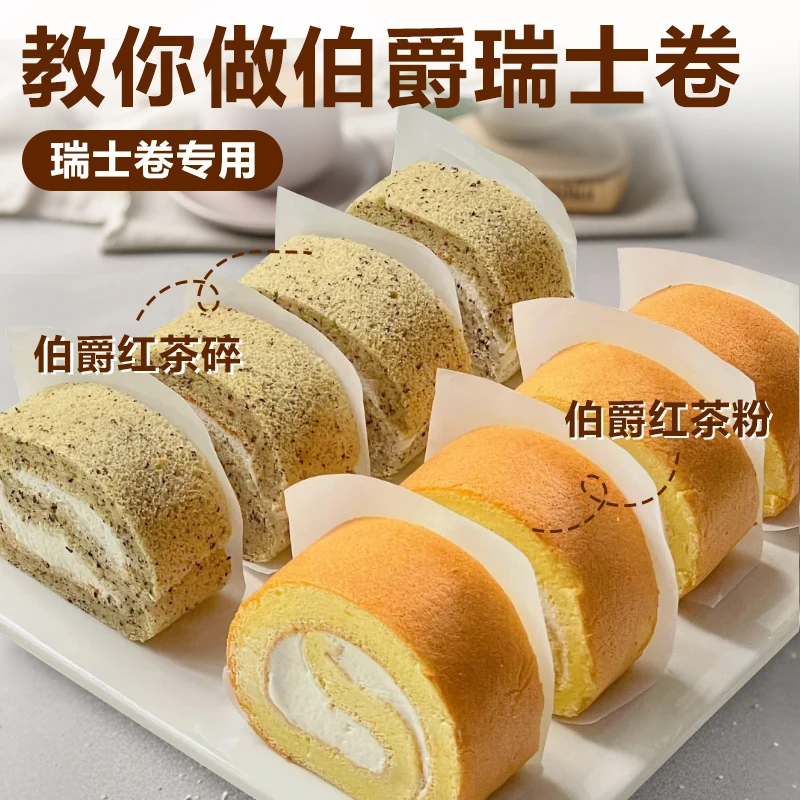 San姆瑞士卷同款伯爵红茶粉红茶碎甜品烘焙蛋糕奶茶店商用家用