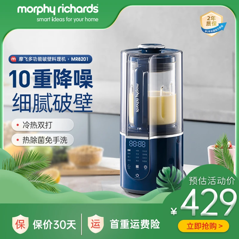 摩飞柔音破壁机免煮小型家用自动清洗预约防溢全自动多功能MR8201