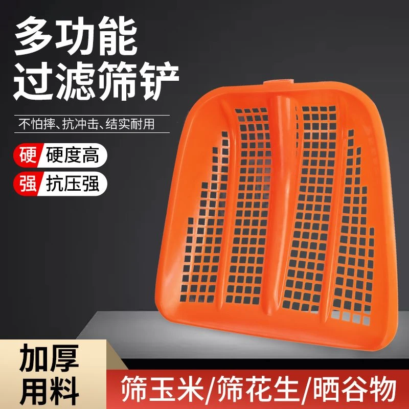 钢化塑料铲子玉米粒筛土神器花生玉米农用筛子加厚工具筛网镂空铲
