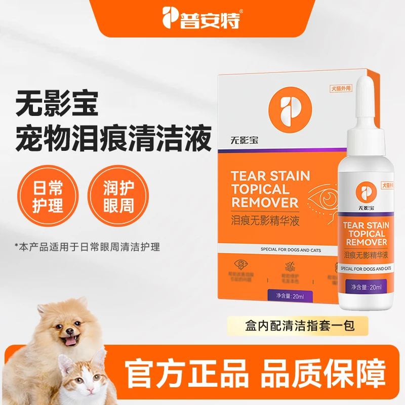 普安特狗狗宠物泪痕护理液猫咪日常眼周清洁护理润护眼周DQ