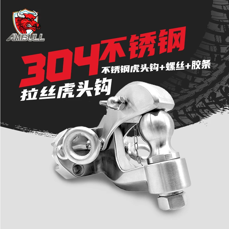 普拉多霸道后拖车钩拖车挂钩不锈钢牵引钩改装防追尾拖钩虎头