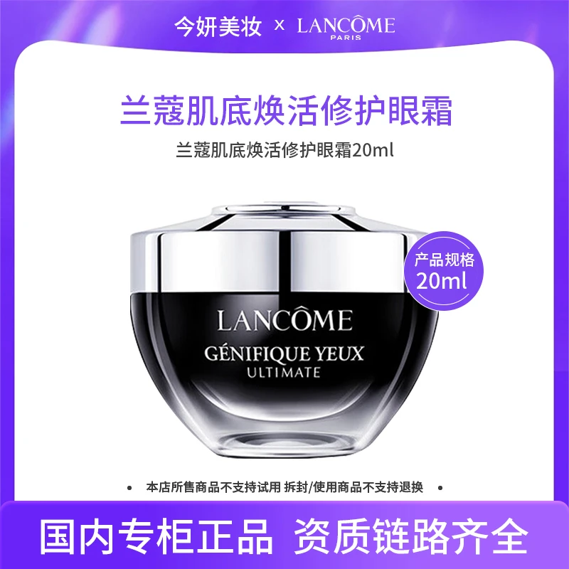 兰蔻肌底焕活修护眼霜20ml