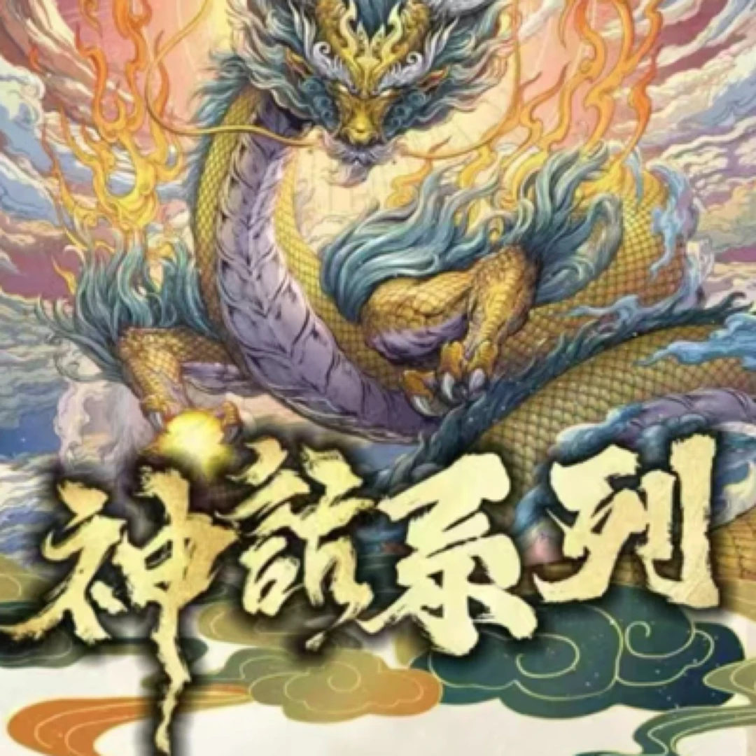 【卡德曼沈晨（神话）】系列国潮收藏卡牌