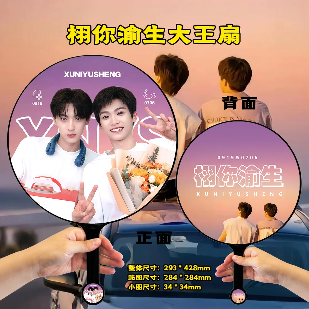 栩你渝生田栩宁梓渝展轩刘轩丞大王扇定制生日创意礼物（不带钻）