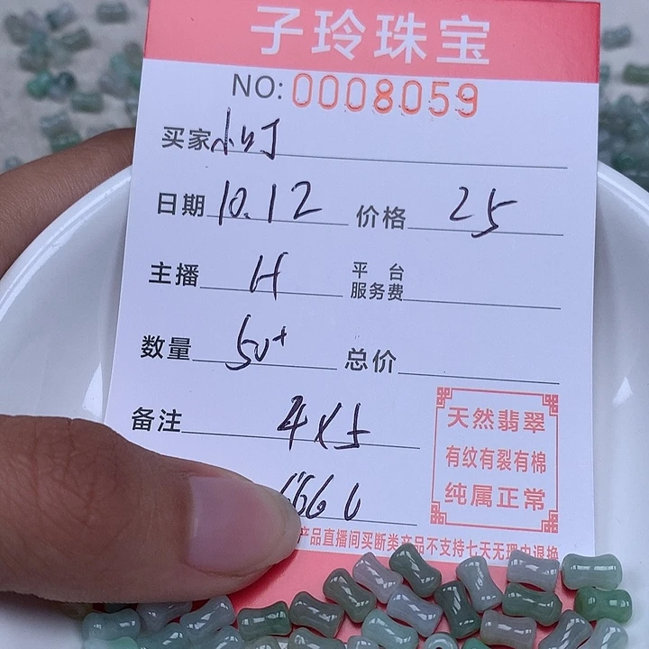 小***当翡翠散珠   珠子。