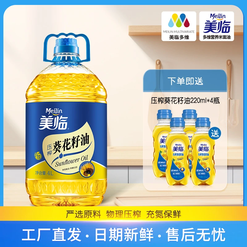 美临压榨葵花籽油4L送220ml*4瓶