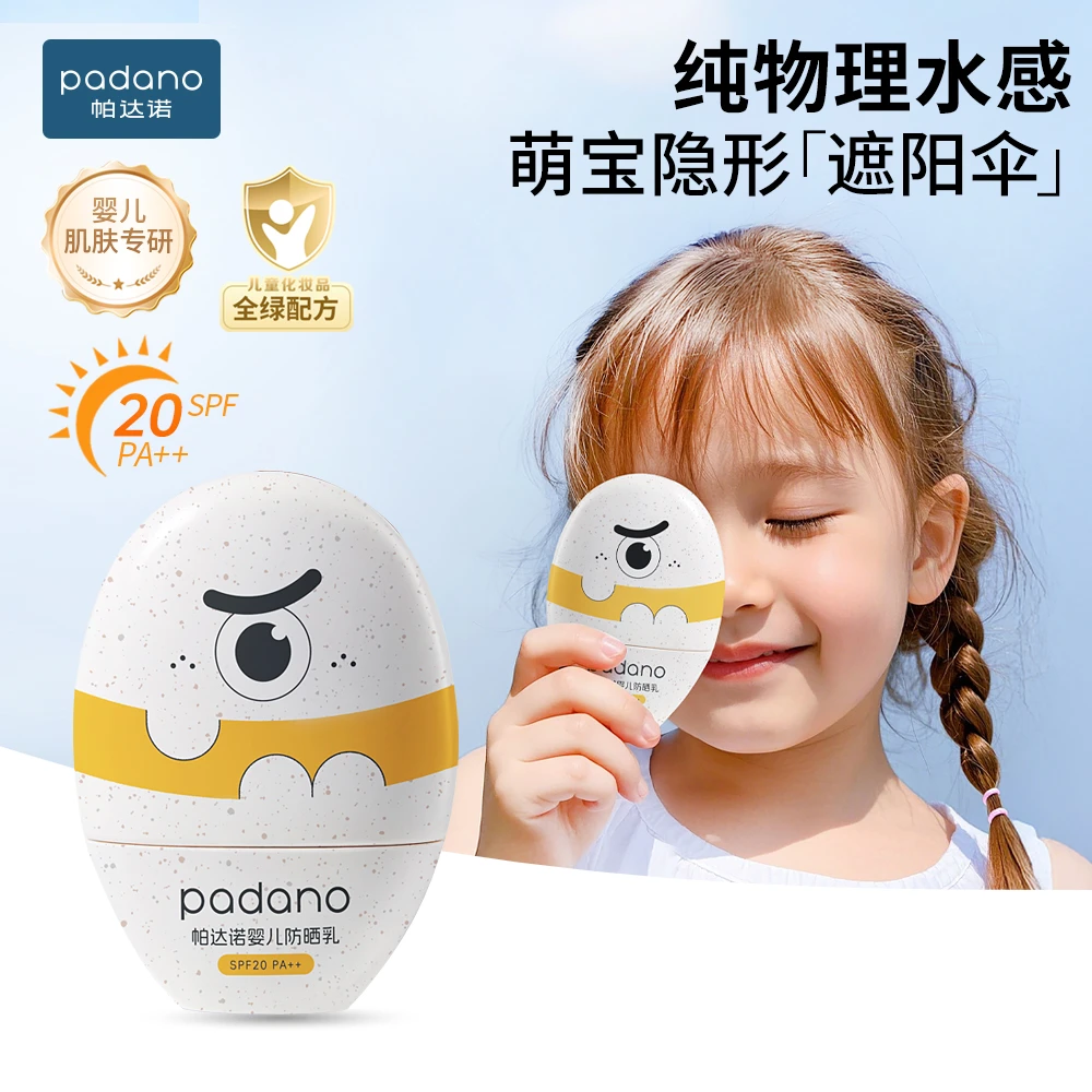 帕达诺婴幼儿防晒SPF20纯物理防晒水润不粘腻不闷肤儿童防晒乳液